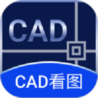 CAD免费快速看图软件