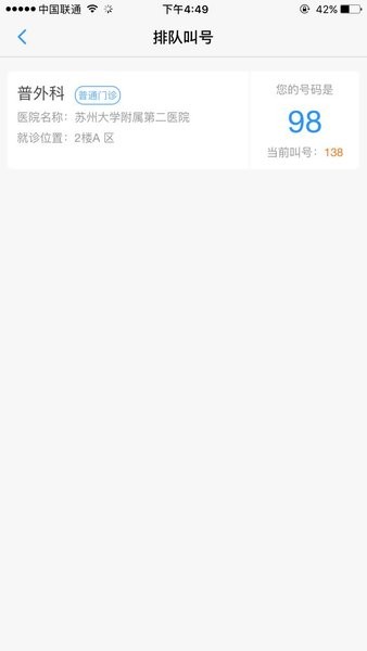 健康苏州掌上行app图3
