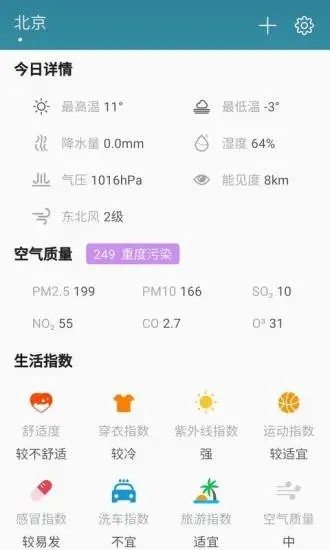 快天气app图2