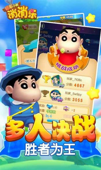蜡笔小新消消消图3
