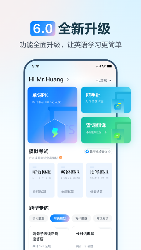 E听说中学app图4