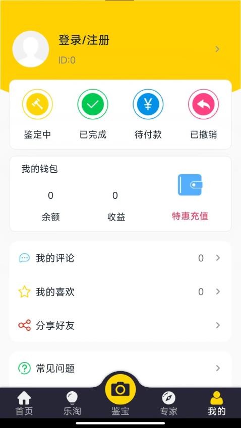 皮皮鉴宝app图3