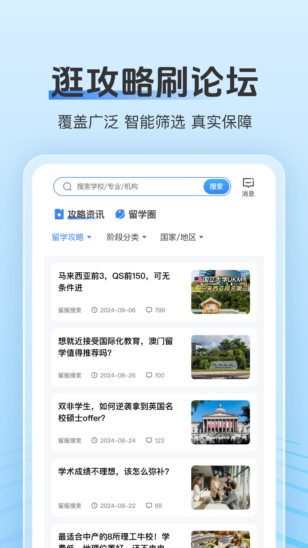 留学君app图4