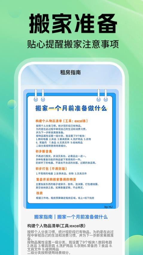 同城找房app
