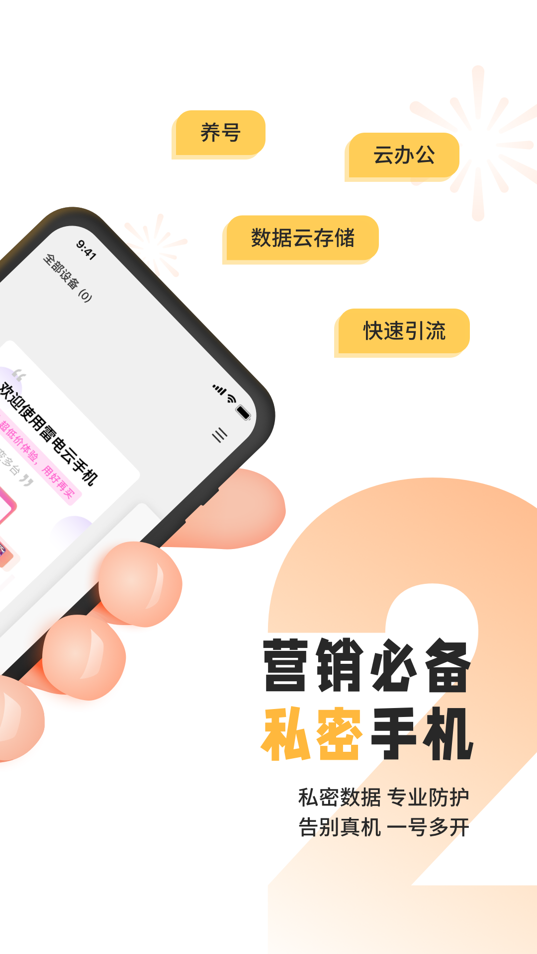 雷电云手机app图2