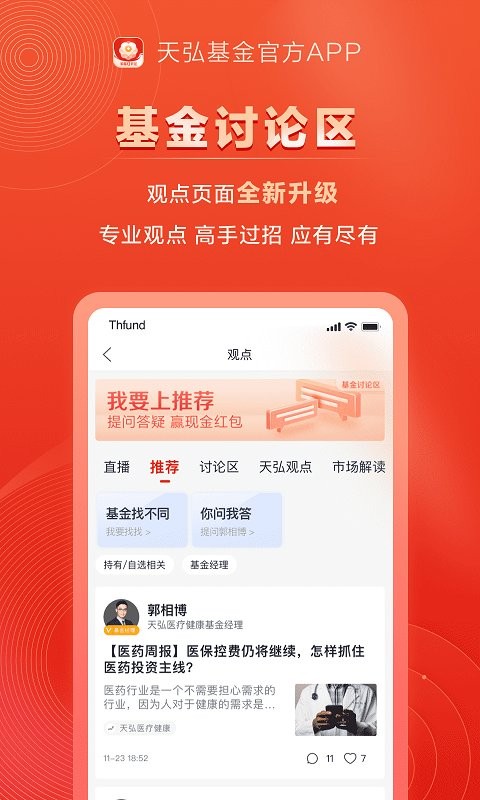 天弘基金软件图2
