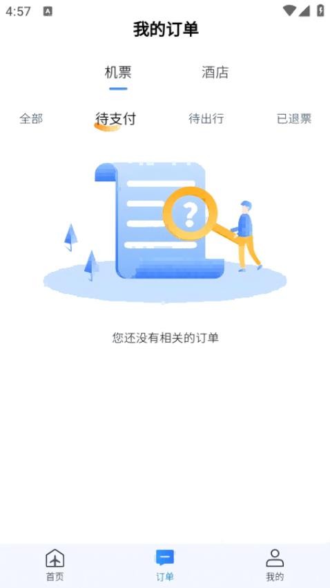 公务畅行app图2