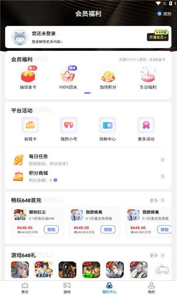 精品游戏app图1