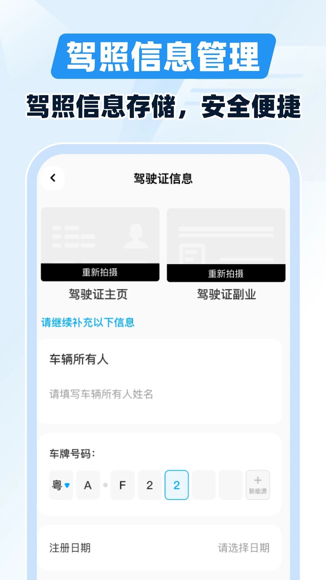 顺风车百德车主软件图3