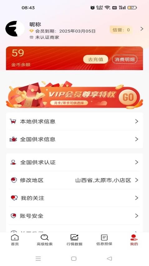 口粮信息app图3
