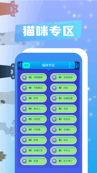 猫咪翻译软件图2