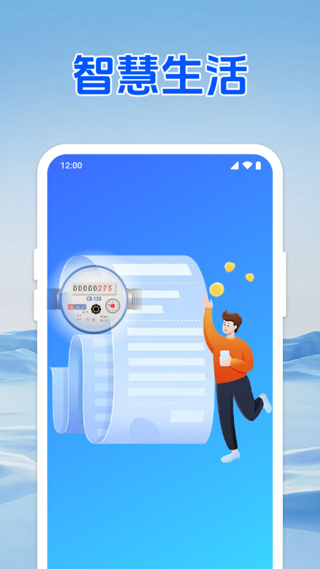 水电缴费免费查app