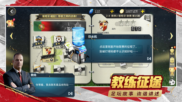 豪门足球风云手游图1