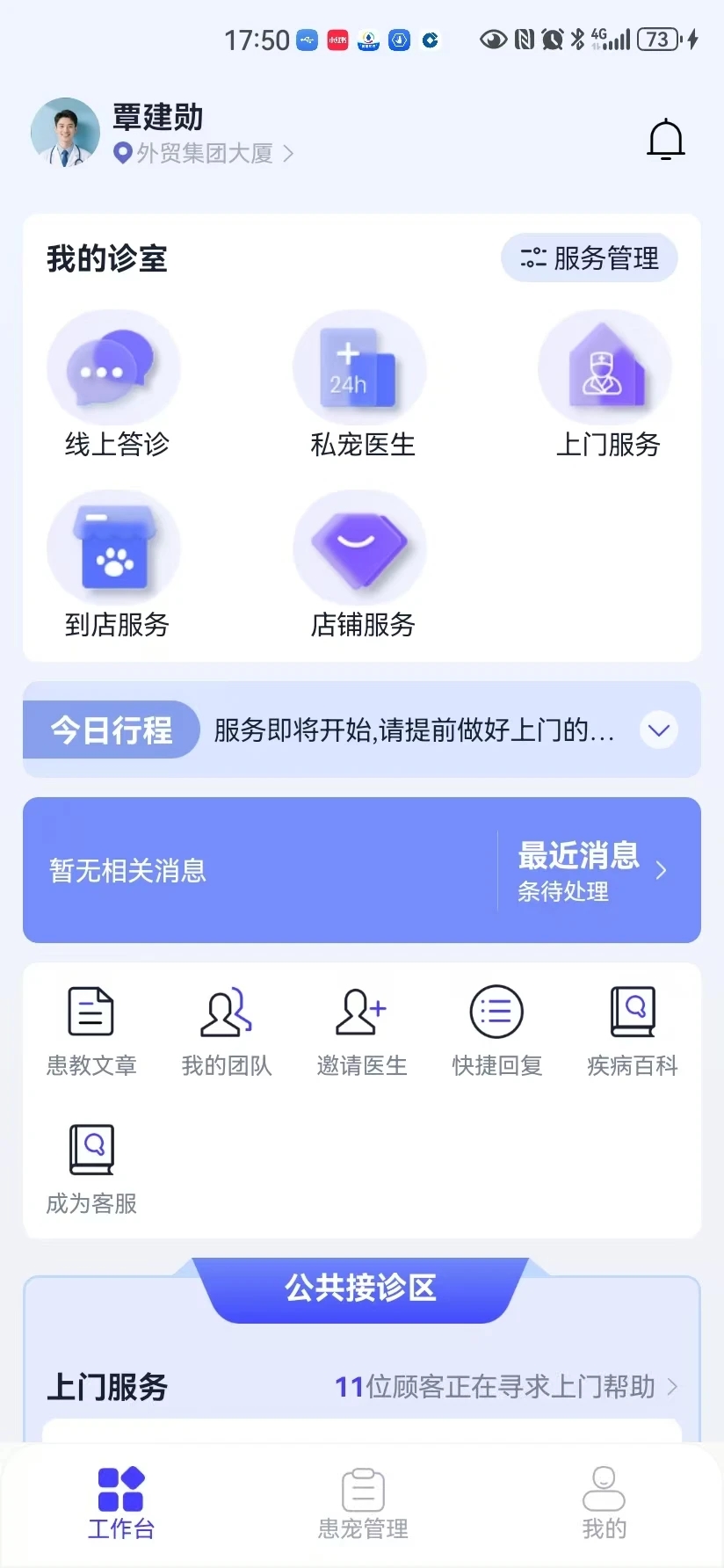 华腾宠医app图1