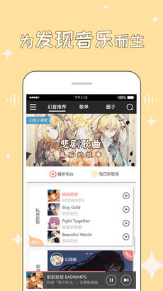 幻音音乐app图2