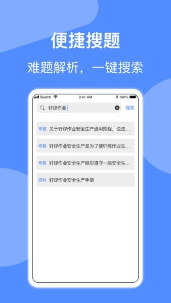 焊工题库app图3