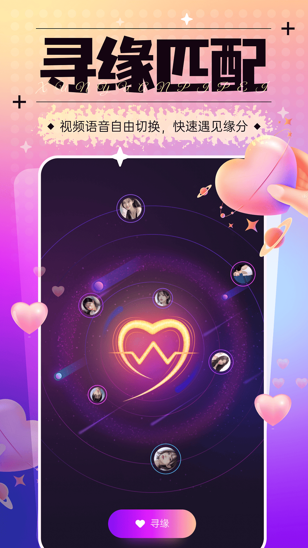 桃花密遇app