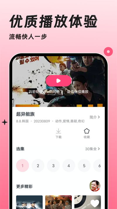 韩剧大全TVapp