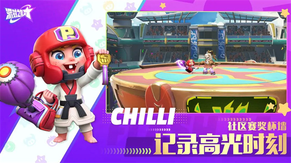 派对之星官方版正版图3