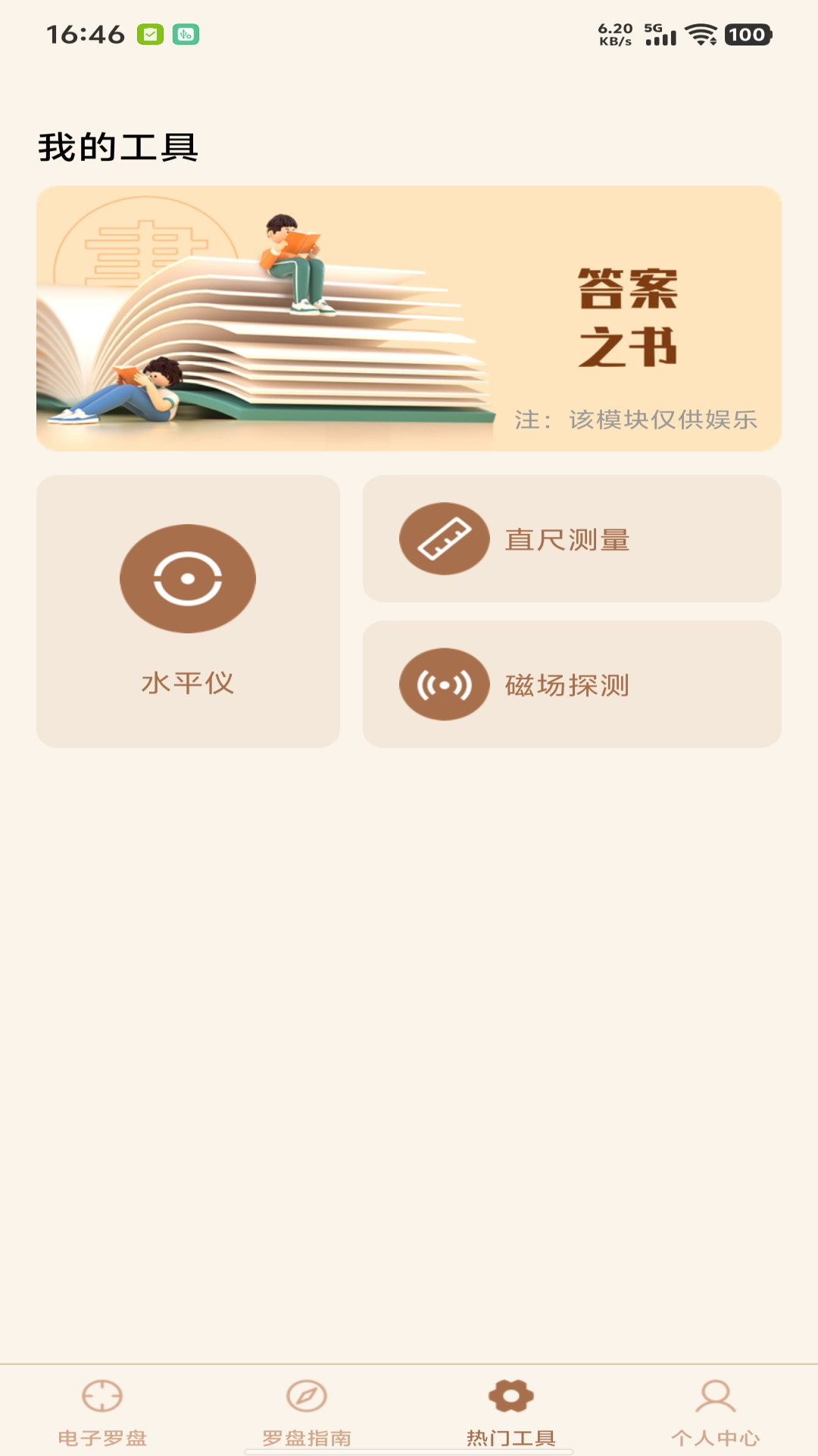 手机指南针罗盘app图4