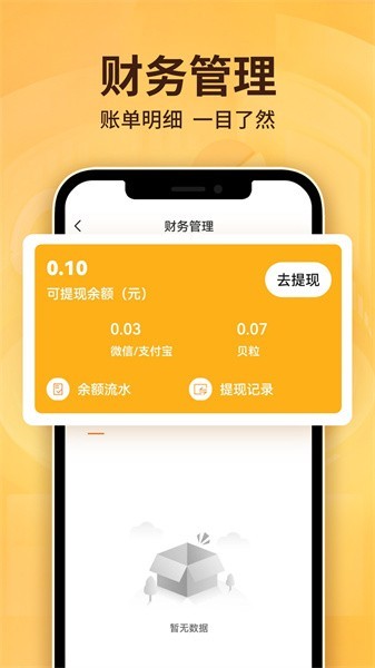 雷达商家版app图1