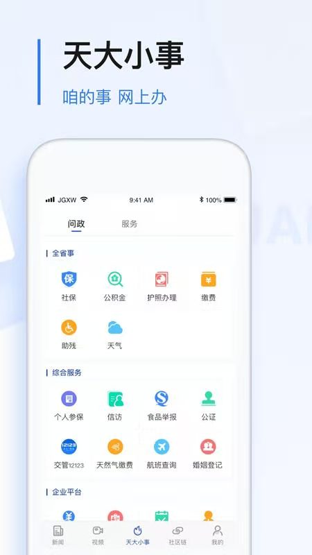 极光新闻app图1