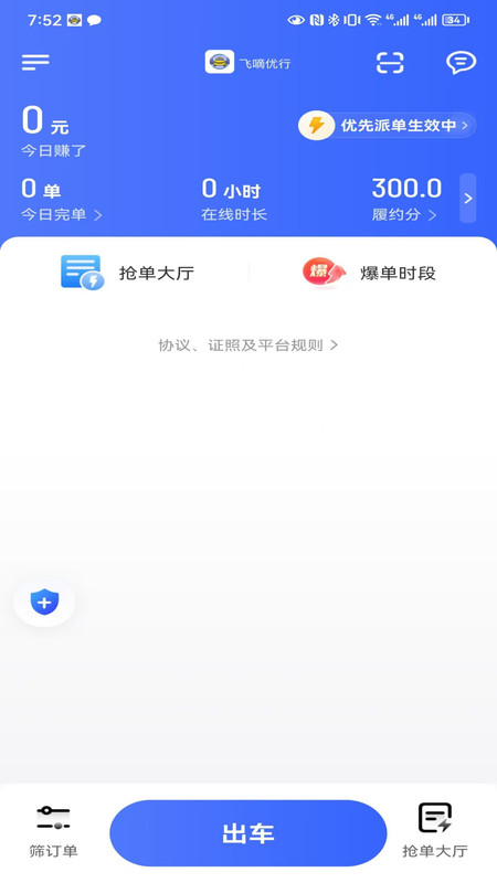 飞嘀优行app图3