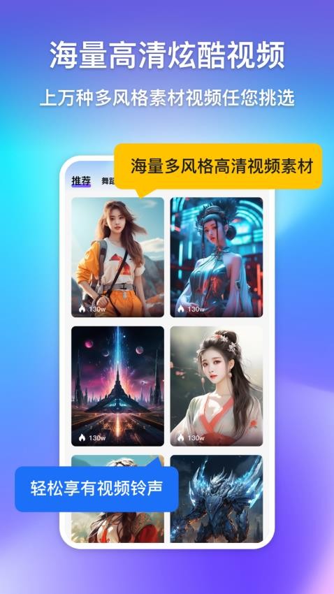 酷炫来电视频铃声app图1