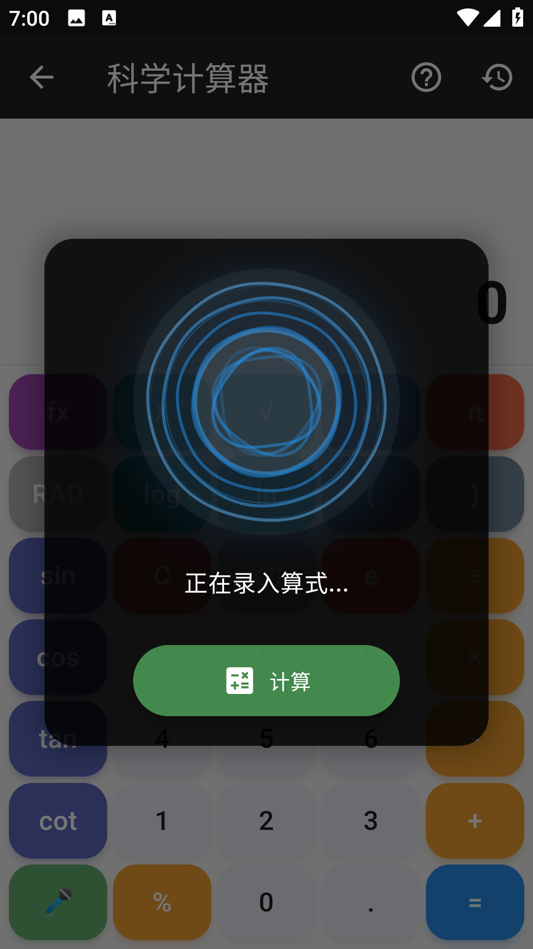 语音声控计算器手机版图4
