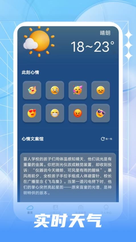 卫星智报天气app图1