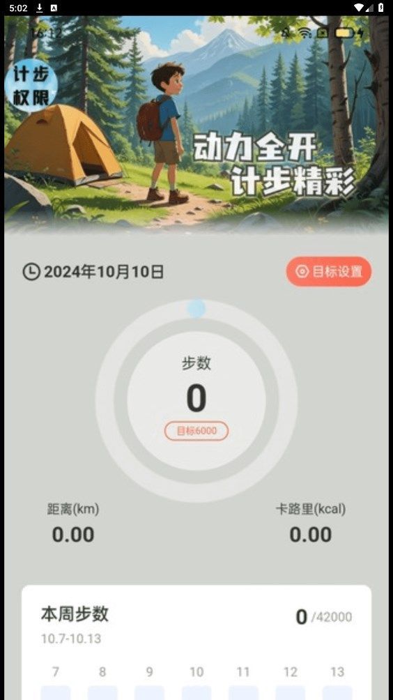 动动走路计app图4