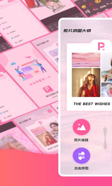 照片简拼大师app图1