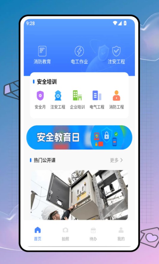 智慧运维app