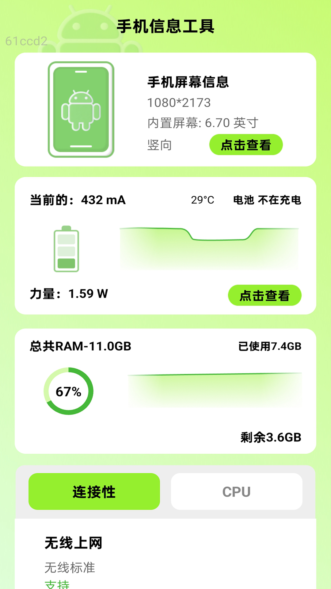 万能闪连WiFi软件图4