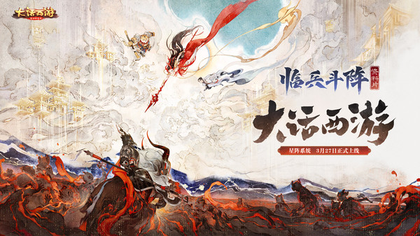 大话西游图4