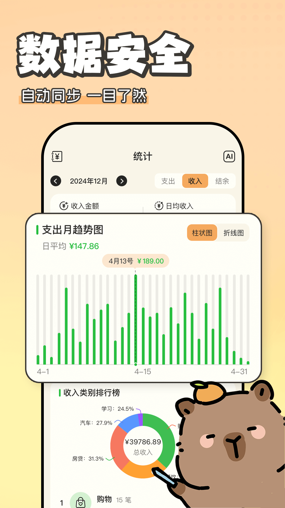 每天记账手机版图1