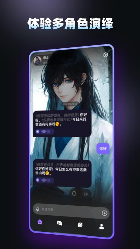 AI智能陪伴app图1