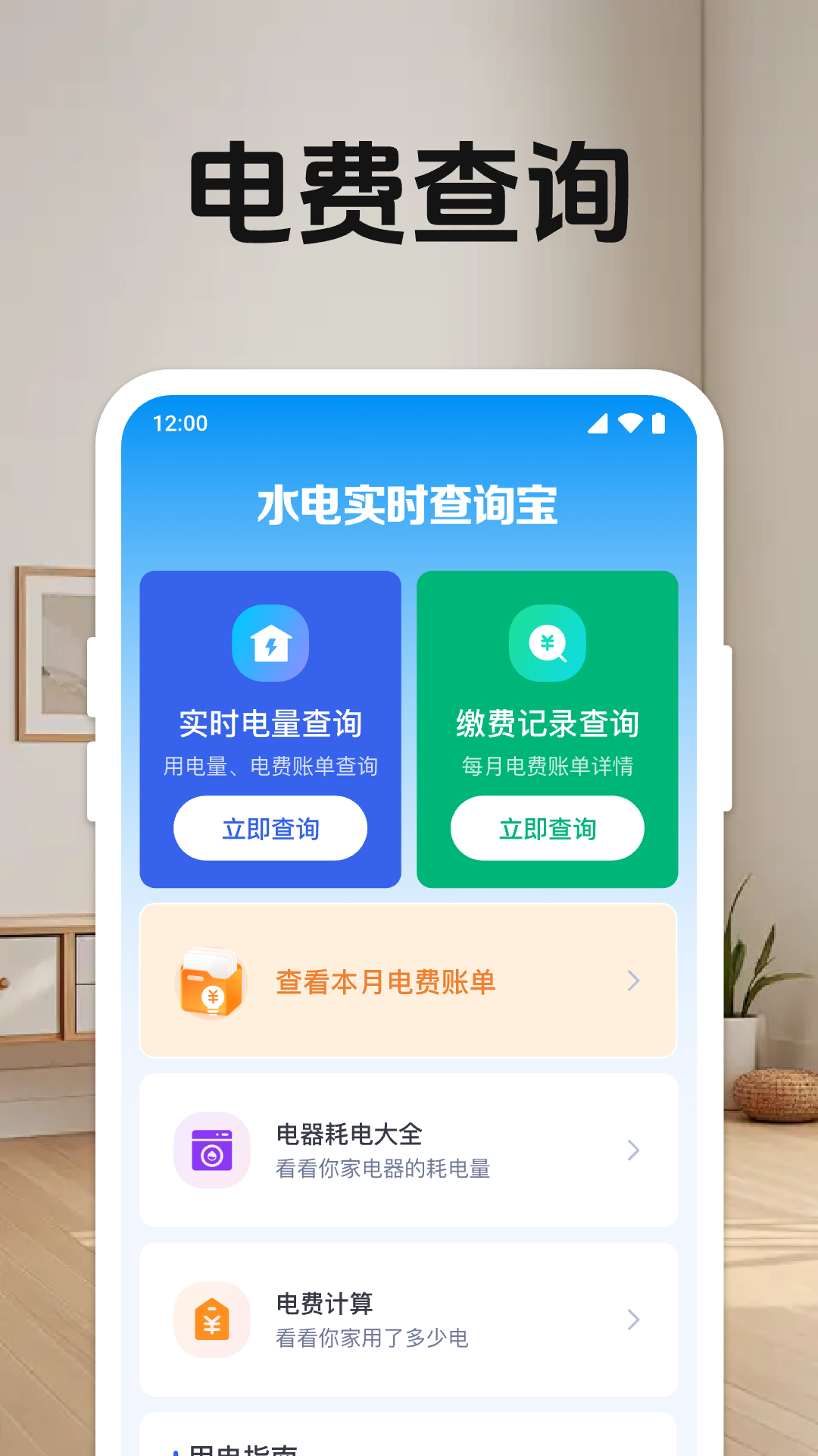 免费水电缴费助手app图1