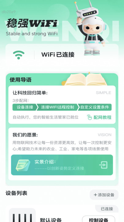 稳强WiFi手机版图3