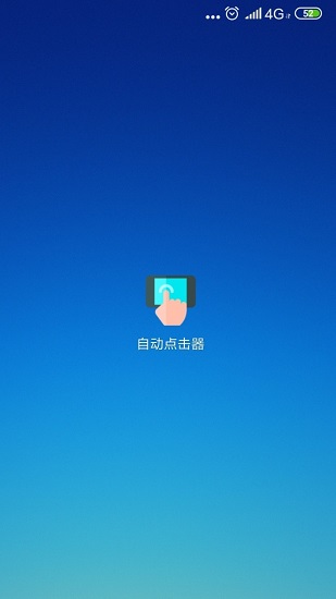 自动点击器软件图2