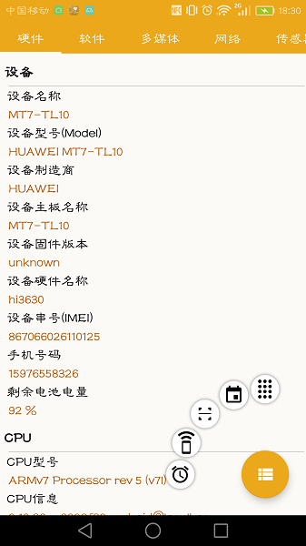 手机信息app图1