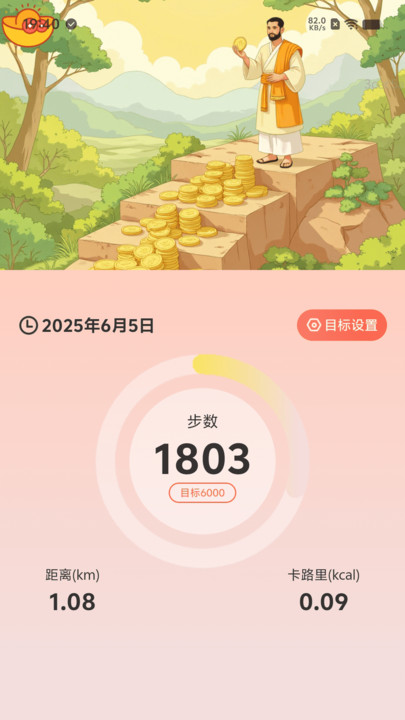 步步迎财运app图4