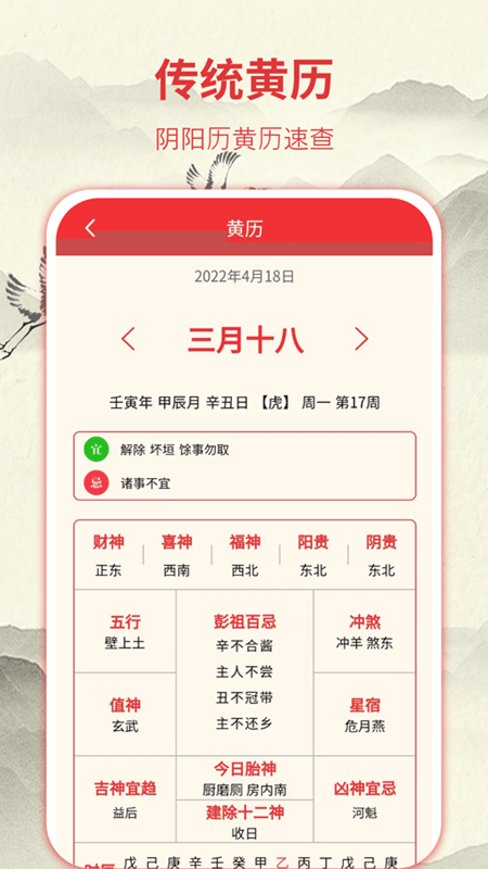 华夏老黄历软件图3