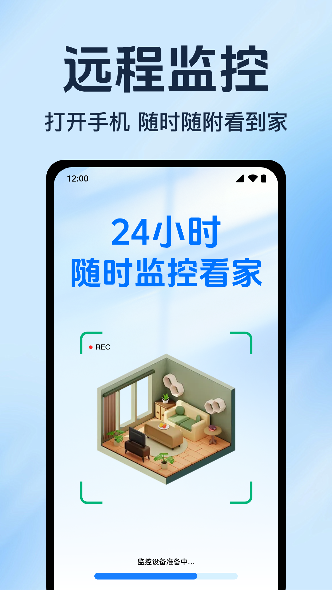 手机监控看家远程app图4