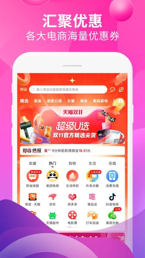 即省app图2