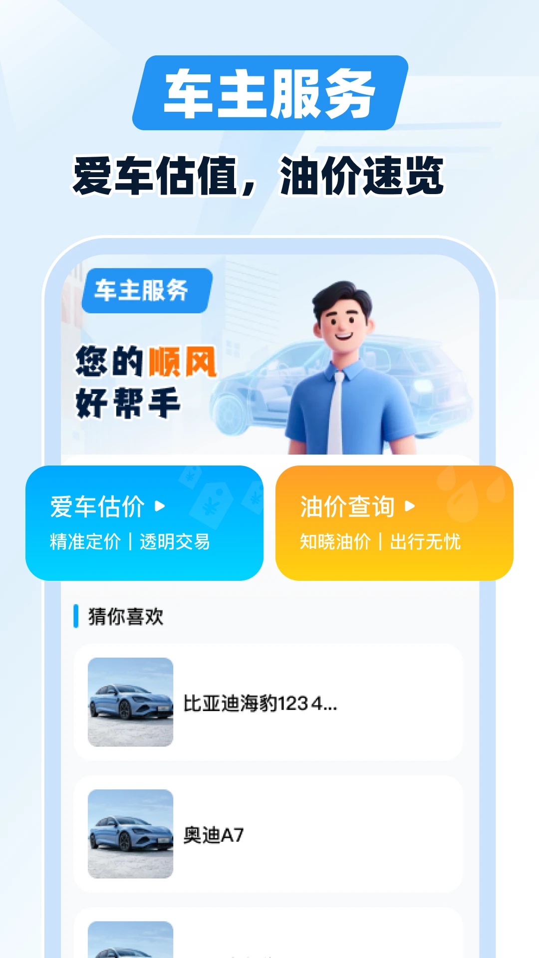 顺风车百德车主软件