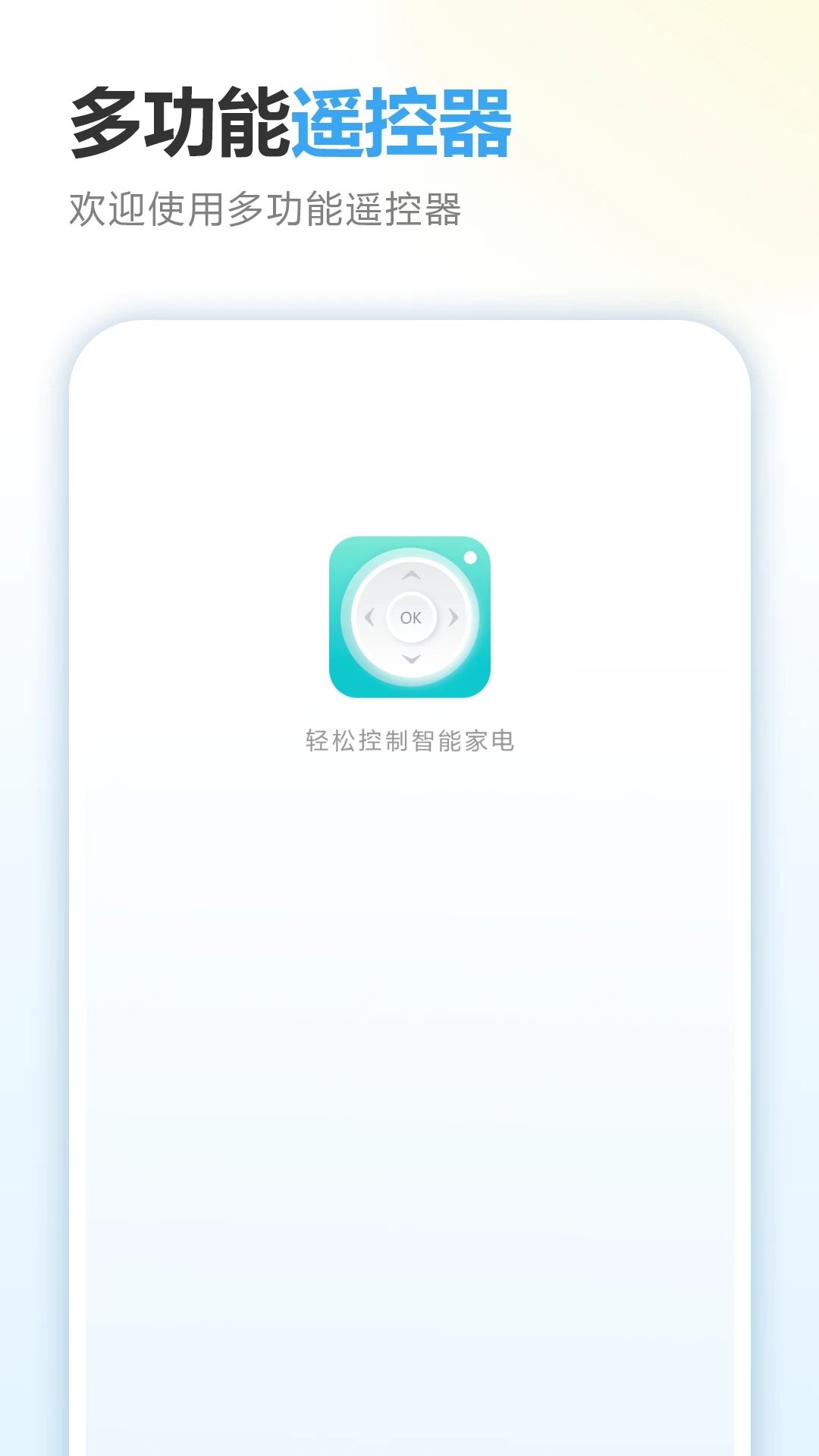 多功能遥控器手机版图2