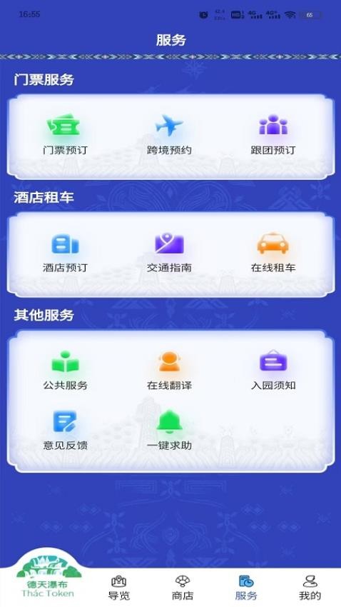 德天跨国瀑布app