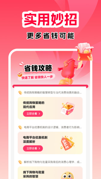 购物省钱助手app
