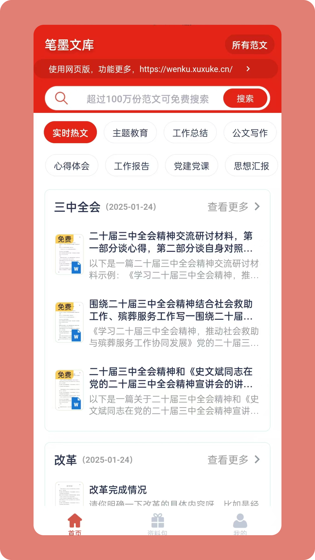 笔墨文库app图1